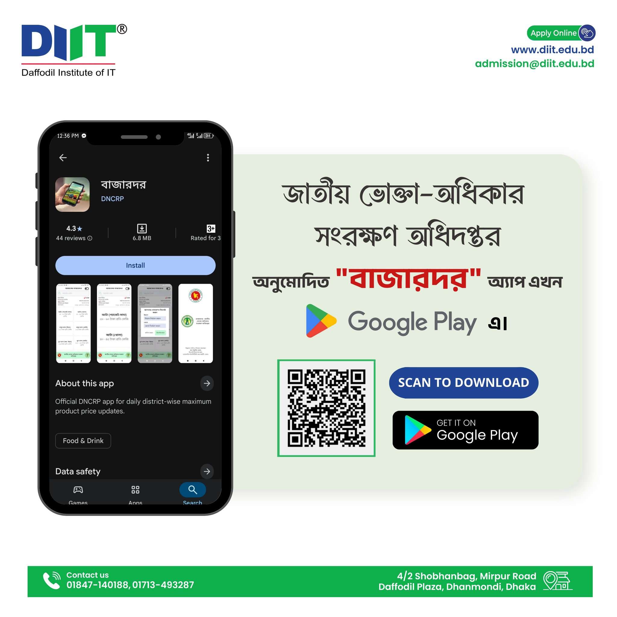 “বাজারদর” মোবাইল অ্যাপ এখন সরকারি অনুমোদনপ্রাপ্ত